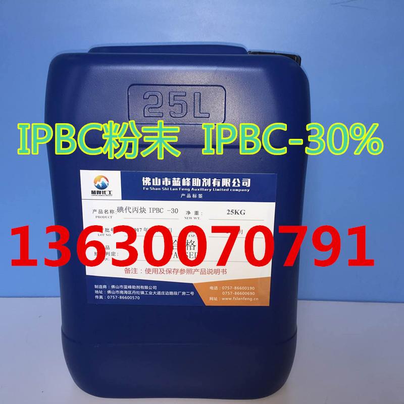 固体原粉IPBC-99%IPBC防霉剂