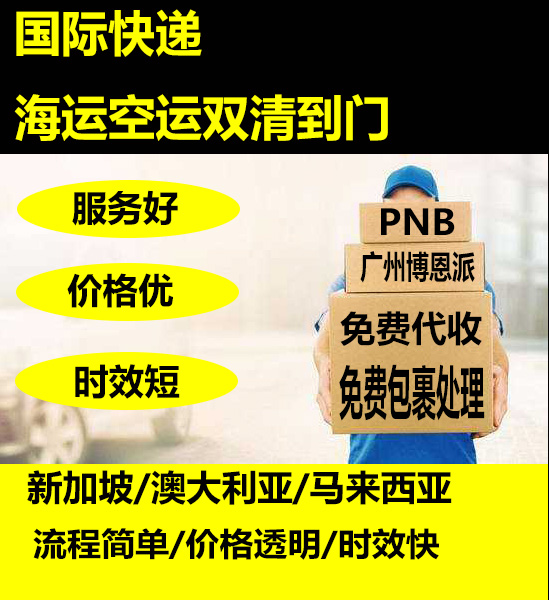 今年购物不货运，货运就选PNB-中国到新加坡海运专线