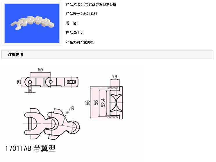 1701TAB龙骨链新品