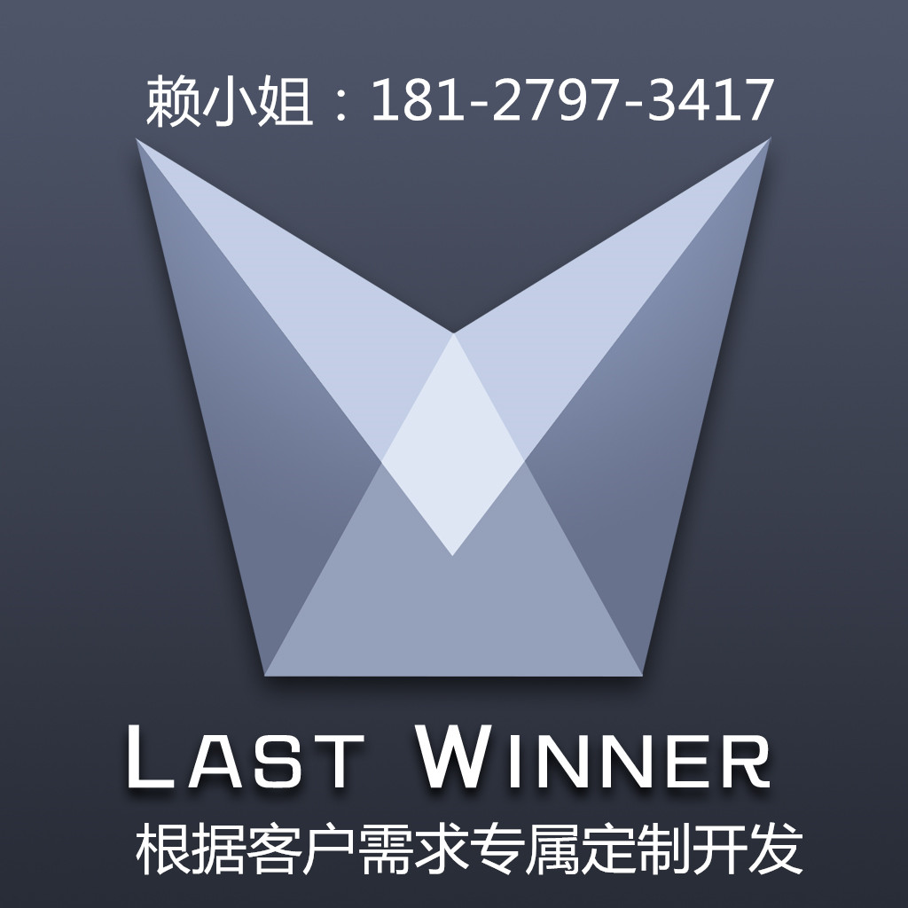   Last Winner（LW）系统开发