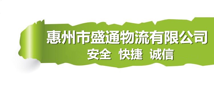 惠州到常德物流公司天天发车首选盛通货运