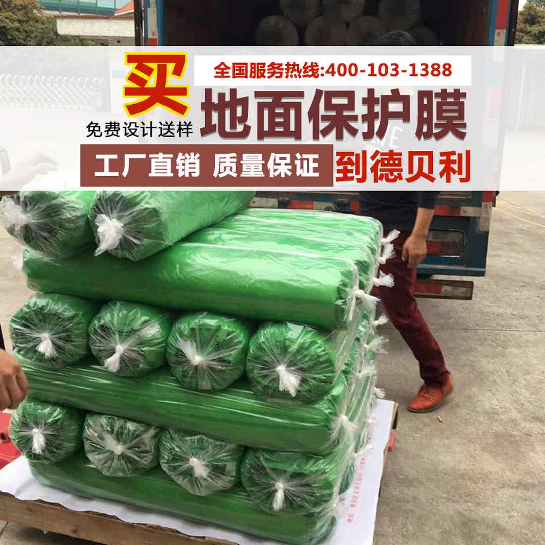 厂家专业定做 装修 瓷砖地板保护膜