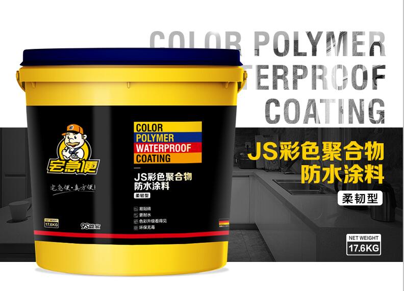 宅急便JS彩色聚合物防水涂料