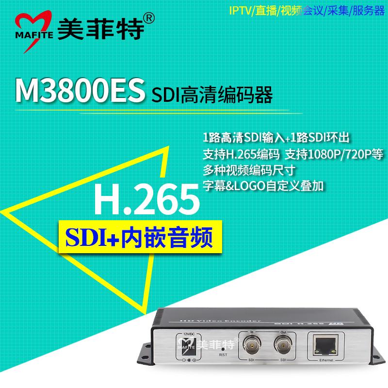 美菲特M3800ES HD-SDI高清编码器H.265