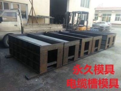 电缆槽模具  铁路电缆槽模具