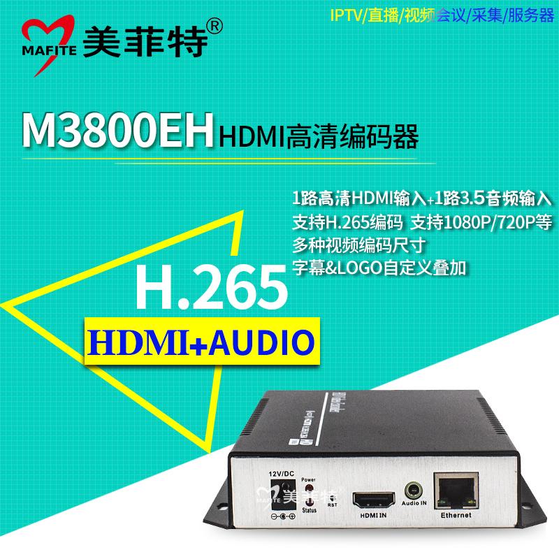 美菲特M3800EH HDMI高清编码器H.265