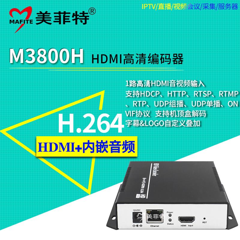 美菲特M3800H HDMI高清编码器