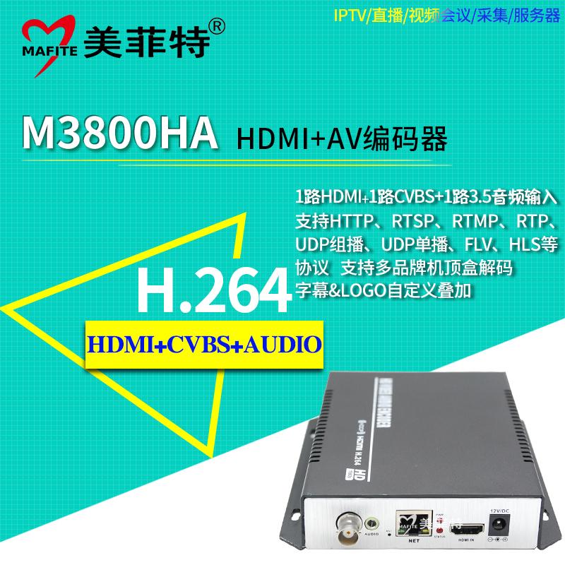 美菲特M3800HA HDMI+AV H.264编码器
