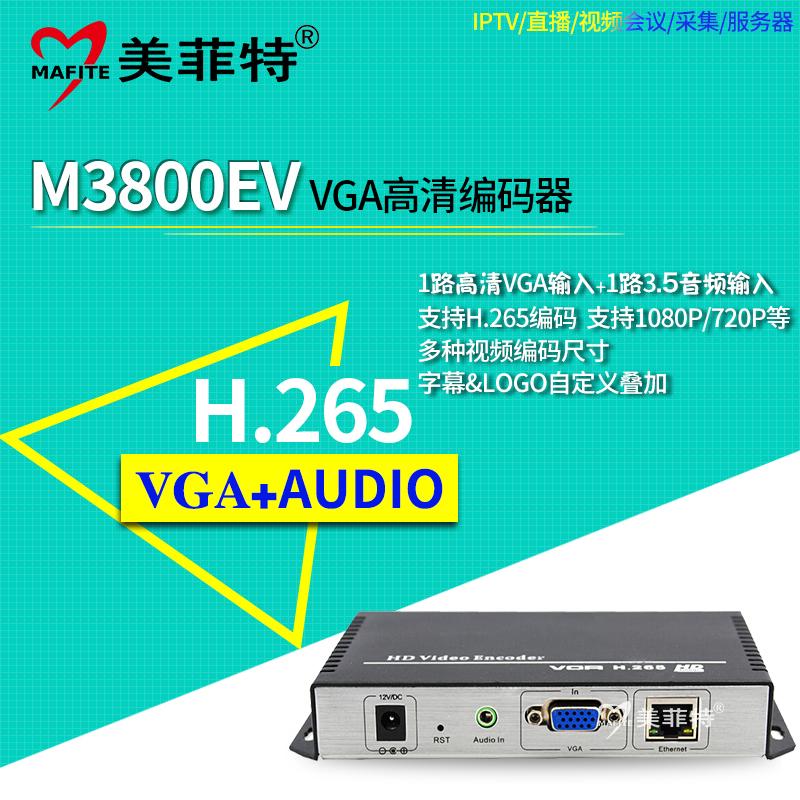 美菲特M3800EV VGA高清H.265编码器