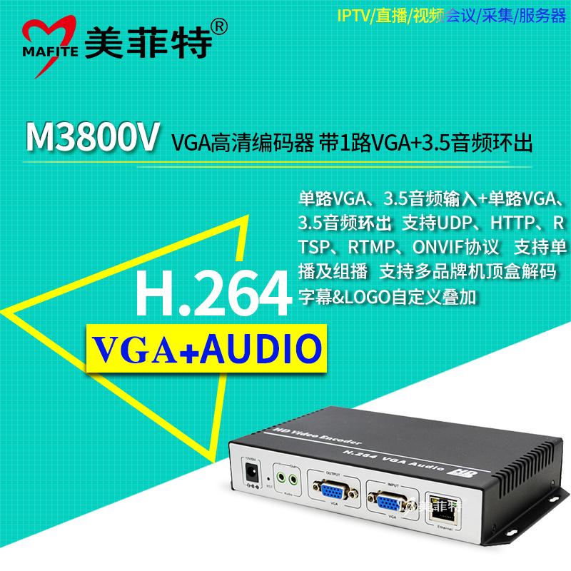 美菲特 M3800V VGA高清编码器