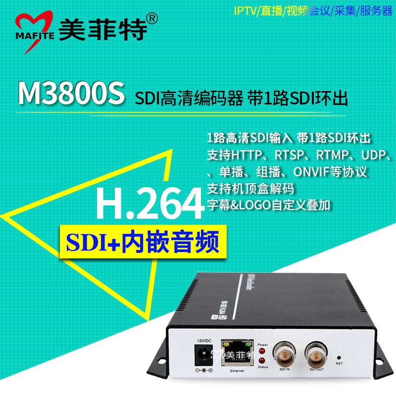 美菲特M3800S HD-SDI高清编码器H.264