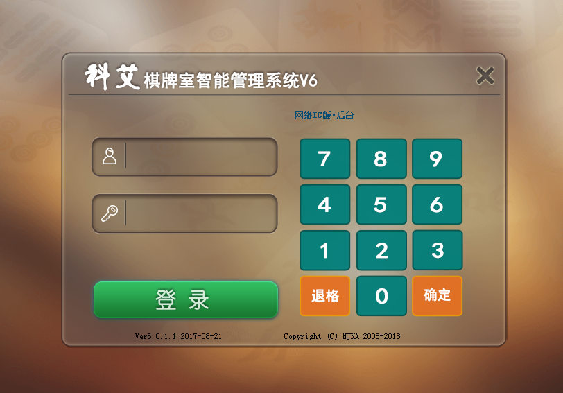 南京科艾棋牌室管理系统|手持式会员积分刷卡软件系统