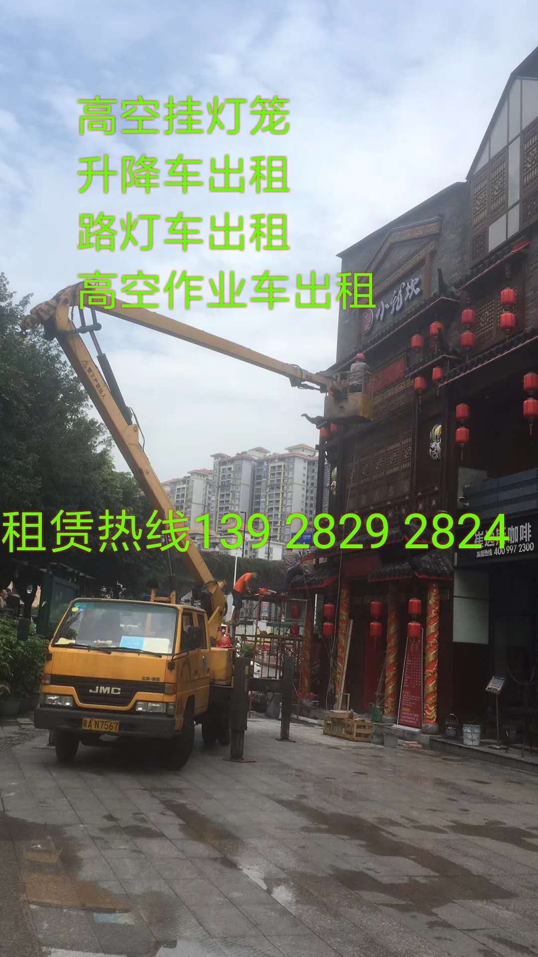  肇庆鼎湖路灯车租赁大概价格是多少钱？电话多少？13928292824