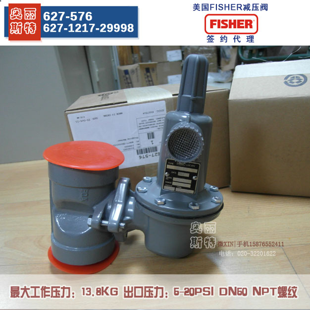 奥丽斯特2寸高压阀FISHER 627-576天然气调压阀 DN50