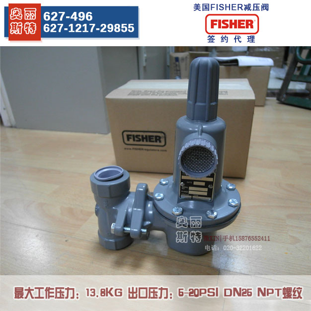 FISHER 627-496一级减压阀 新627-1217-29855