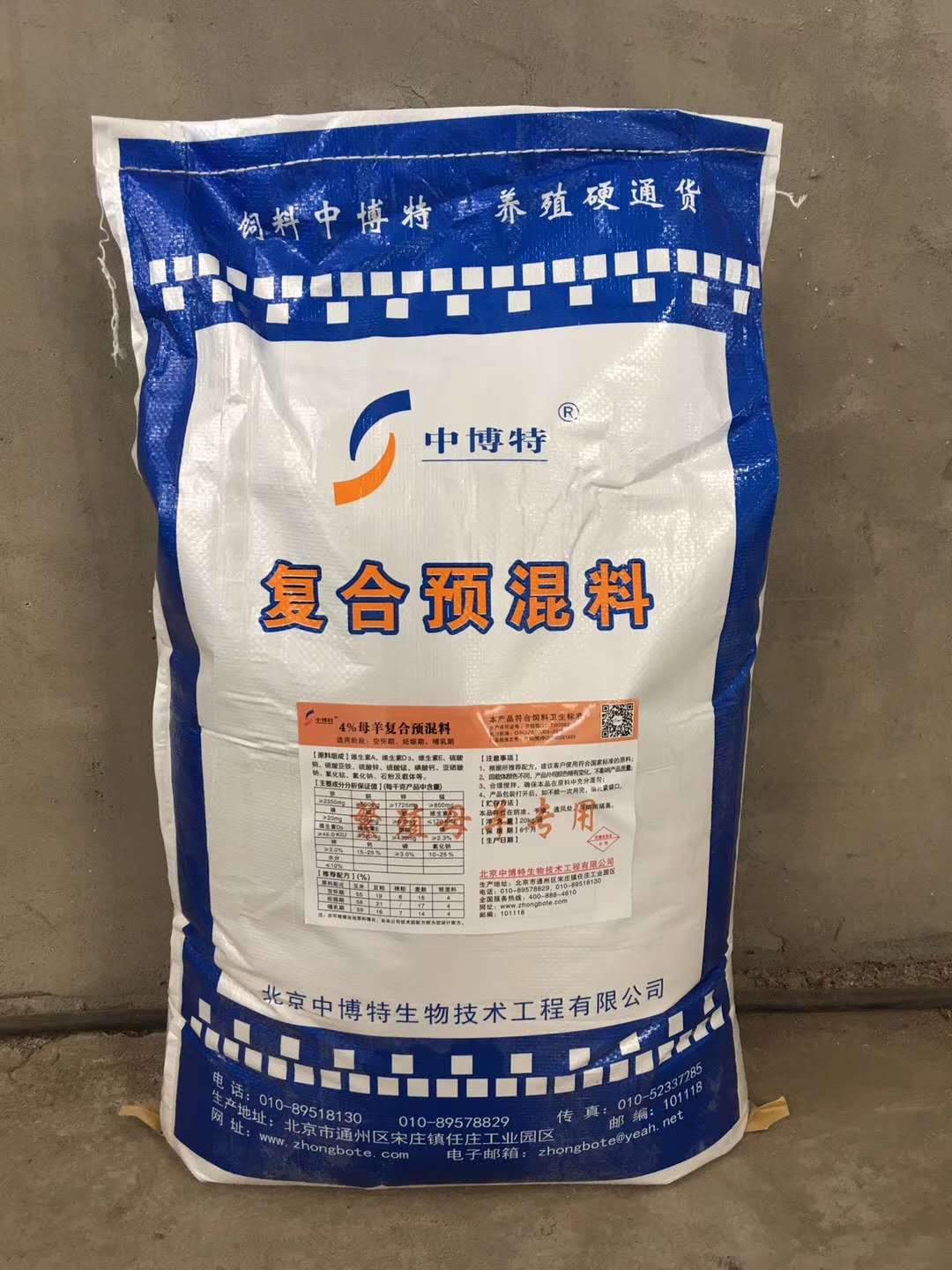 繁殖母羊专用预混料