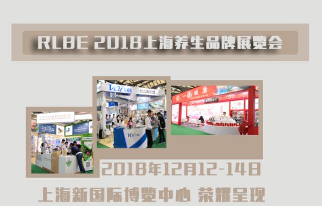 2018上海天然健康产品展览会