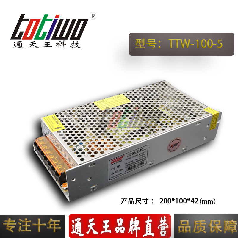 通天王5V100W 20A集中供电LED恒压直流开关电源