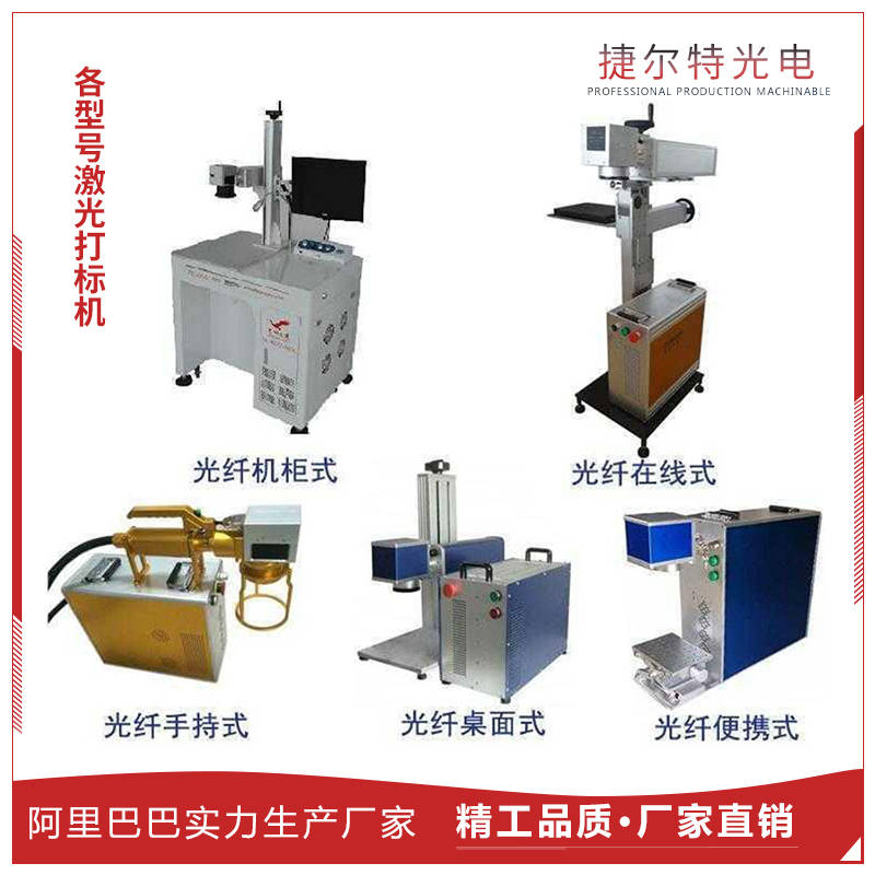 江苏浙江安徽激光打标机激光刻字机厂家价格产品详情