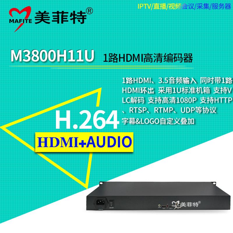 美菲特M3800H11U 单路HDMI高清编码器