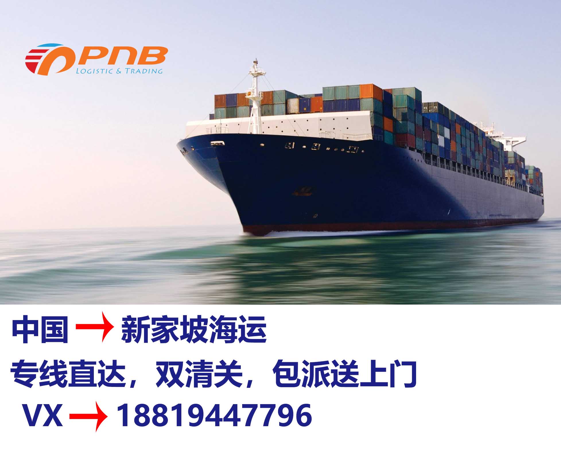 PNB博恩派-装配电动工具从中国海运到新加坡