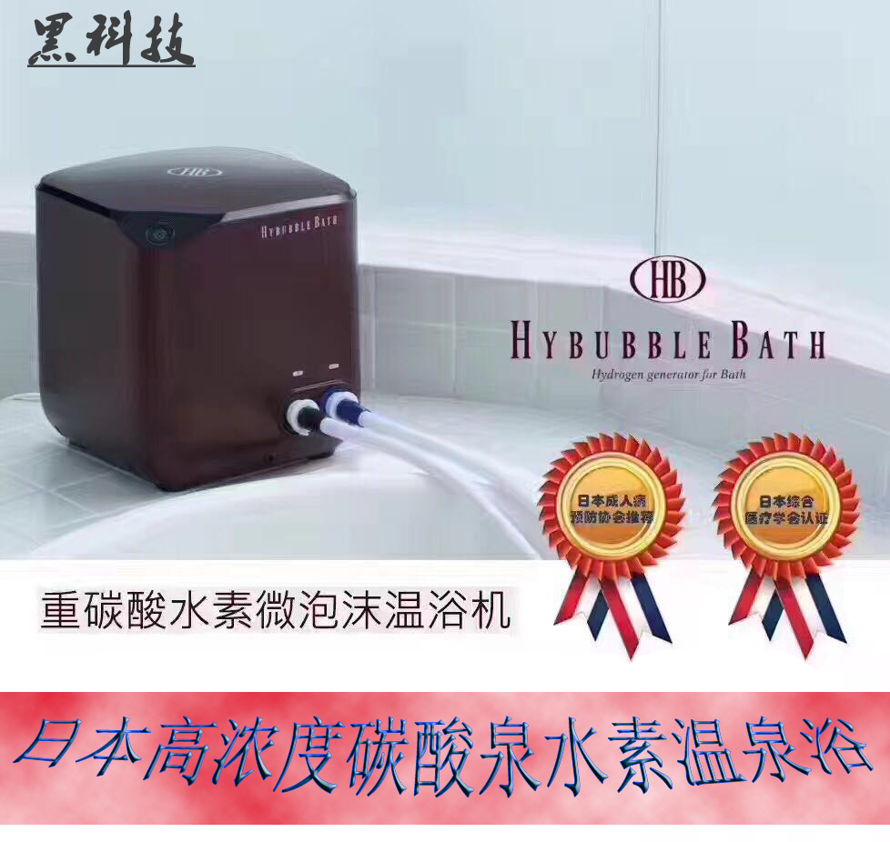 日本进口重碳酸水素微泡沫温浴机 富氢水碳酸温泉水素水机生成器