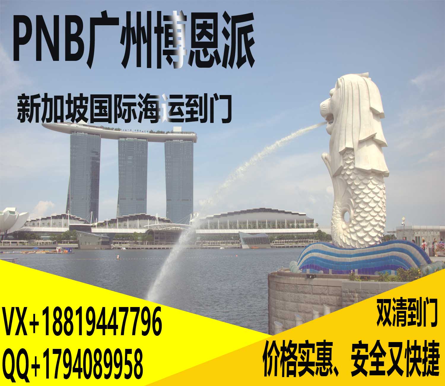 中国海运到新加坡门窗运输—PNB博恩派