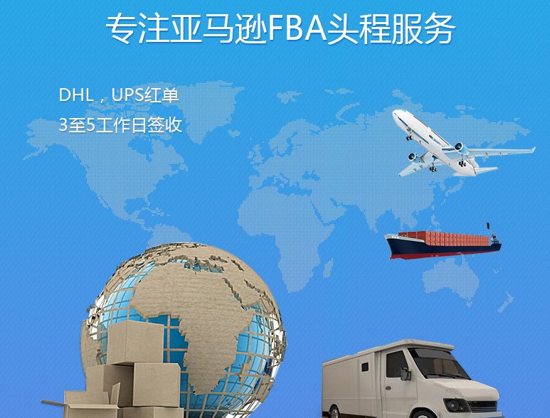 上海带到美国FBA专线双清包税门到门服务