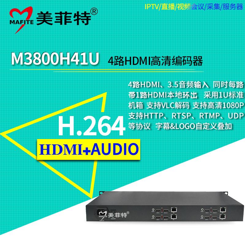 美菲特M3800H41U 四路HDMI高清编码器