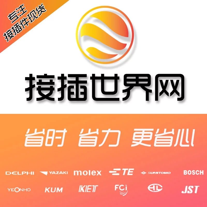 接插世界网供应汽车接插件936782-2连接器 优势现货
