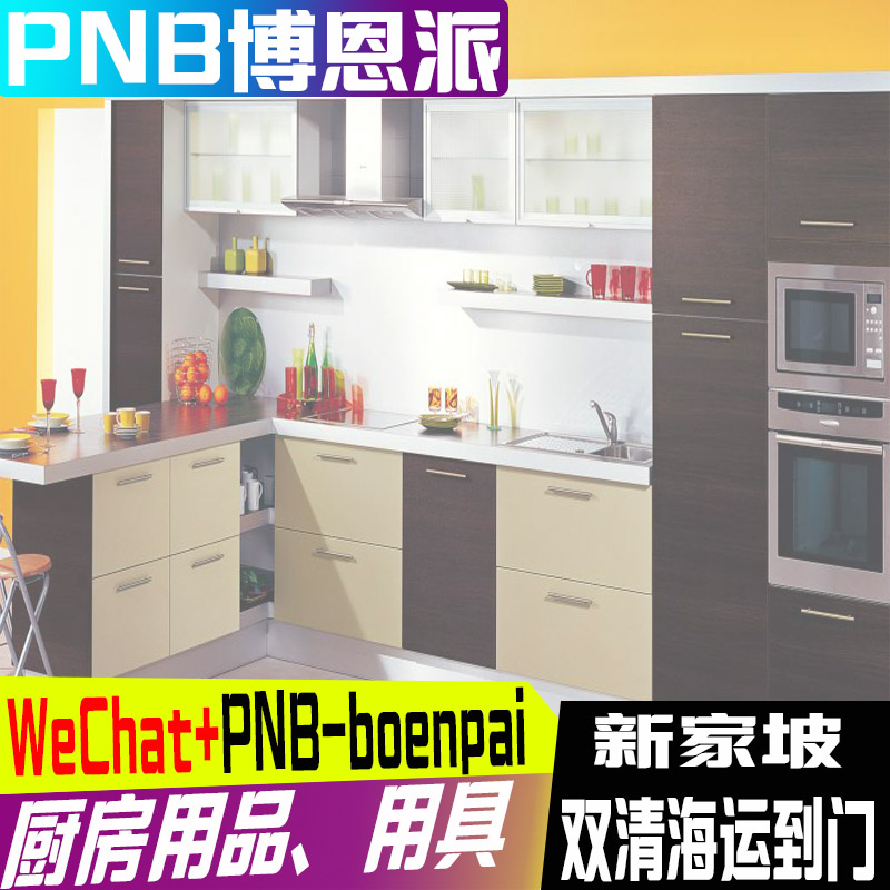 PNB博恩派-中国到新加坡厨房工具海运到新加坡-双清到门服务