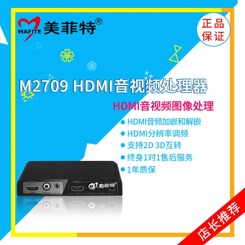 美菲特 M2709 HDMI音频图像处理器视频转换