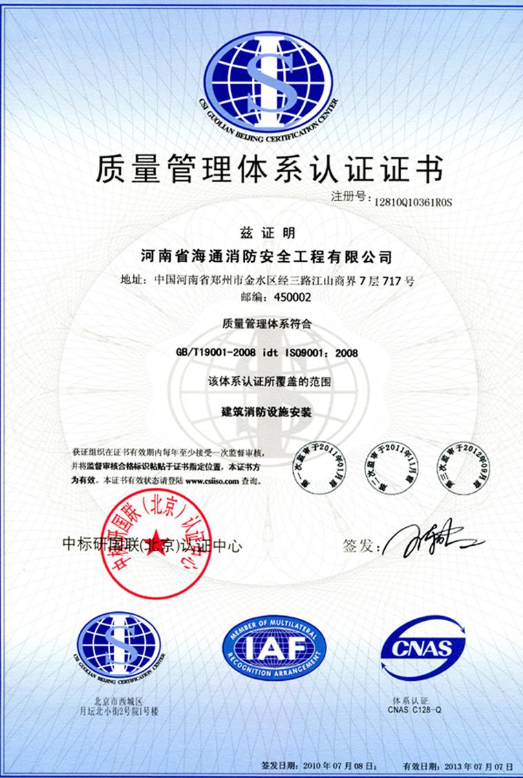 枣庄ISO9001质量管理体系认证申请条件