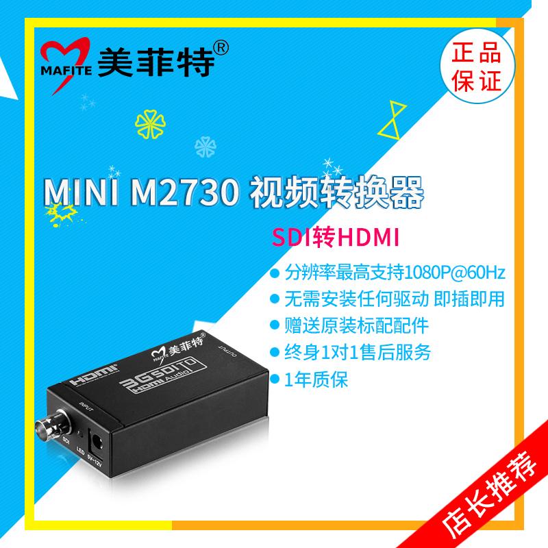 美菲特2730Mini SDI转HDMI转换器,高性价比