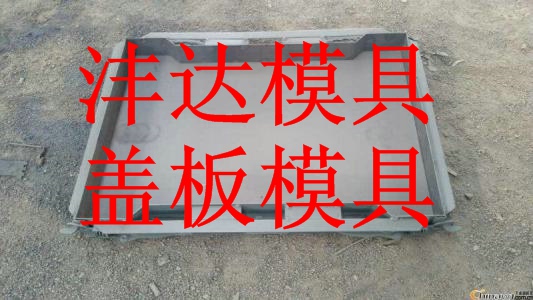 沟盖板模具盖板钢模具厂家报价