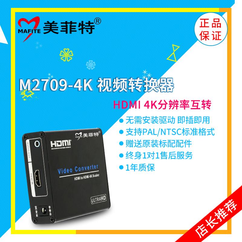 美菲特M2709-4K HDMI 4K分辩率互转音视频转换器