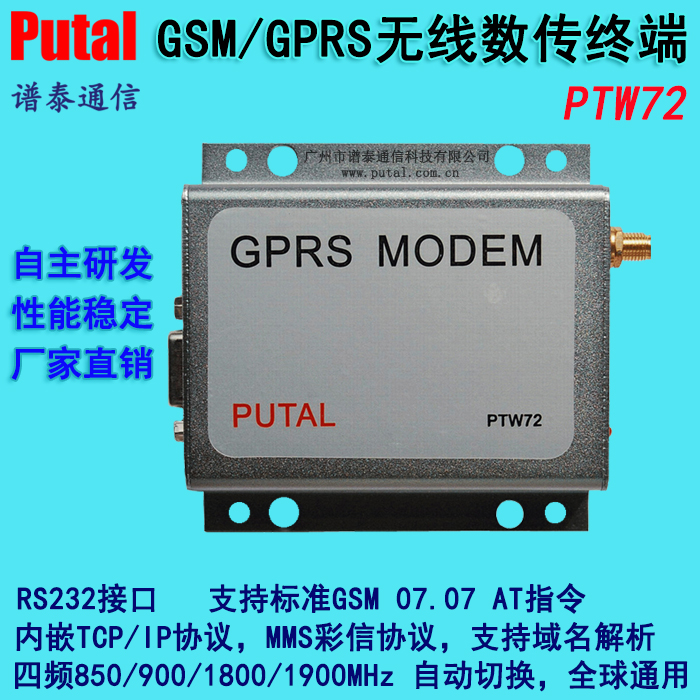 供应PTW72 GPRS模块 GPRS数传模块