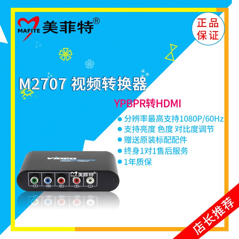 美菲特M2707 色差分量YPbPr转HDMI转换器