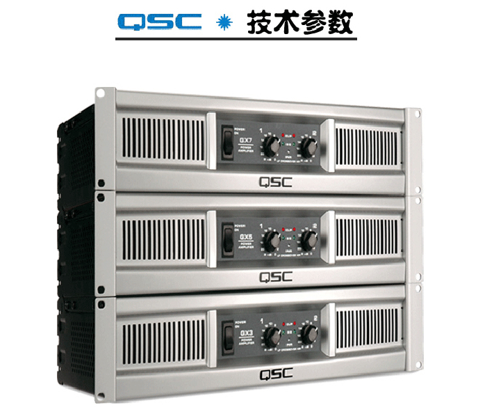 QSC GX3专业功放