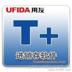 深圳用友T6产品详情  咨询热线18676753169  用友erp