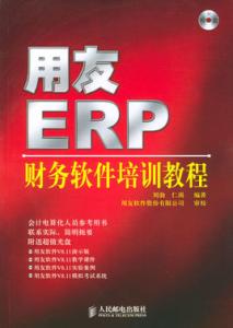 深圳用友ERP、用友企企业管理软件18676753169