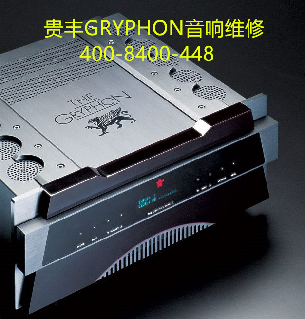 贵丰GRYPHON音响CD功放维修