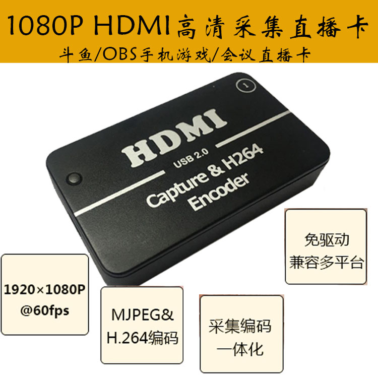 HDMI采集卡 HDMI游戏直播卡 编码器 USB2.0免驱