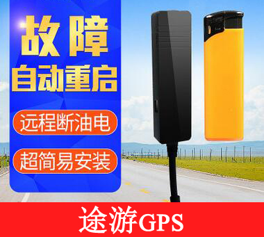 GPS定位器,GPS防盗器,车载GPS定位器