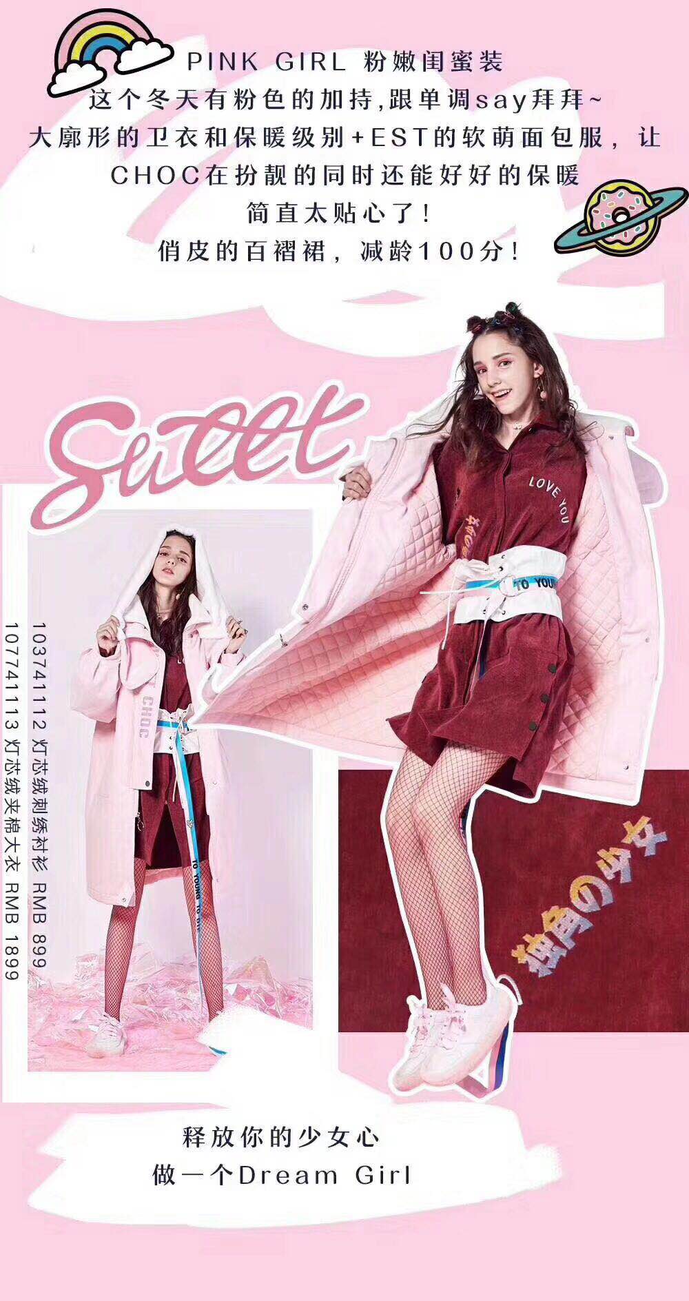 广州品牌货源我爱巧克力女装折扣服装货源厂家直批