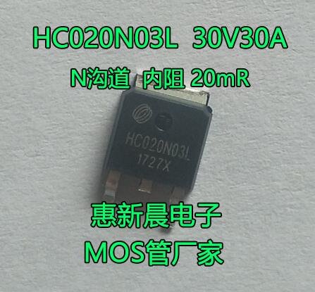 惠新晨N沟道30V20A 20N03 TO-252贴片场效应管MOS管低内阻低开启