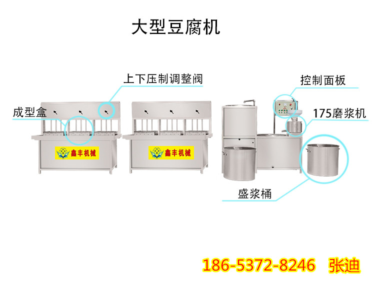 做豆腐的机子 自动豆腐机厂家 小型豆腐机好不好用