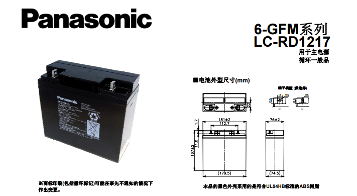 松下蓄电池LC-RD1217现货价格