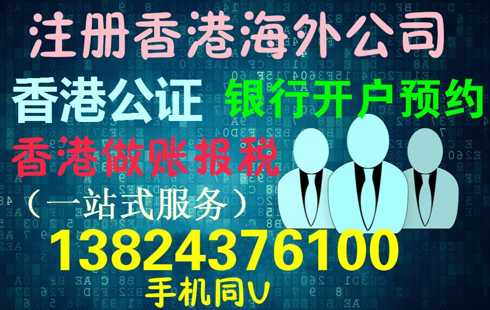 专业注册香港公司 公司年审银行开户等系列服务