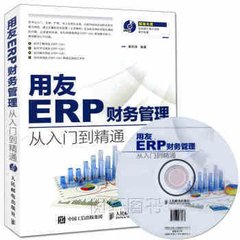 深圳用友软件、深圳用友ERP、ERP财务软件、深圳用友ERP报价